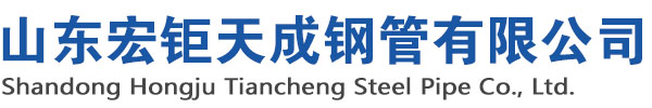 福州無縫鋼管|福州無縫管廠家|福州無縫鋼管現貨|福州無縫方矩管|福州圓鋼現貨--山東宏鉅天成鋼管有限公司